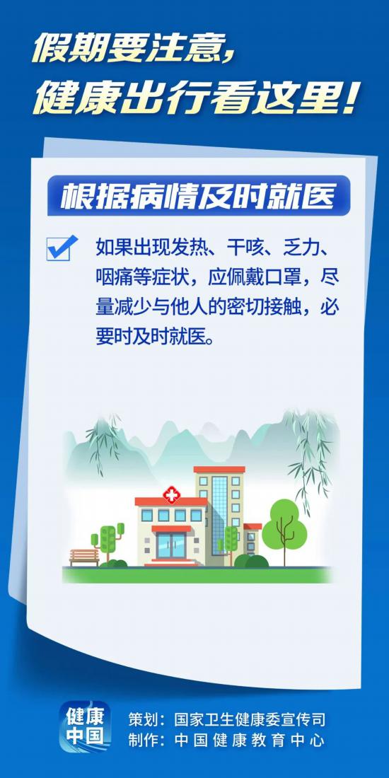 假期健康出行看這里!-易網健康養生網 假期健康出行看這里!