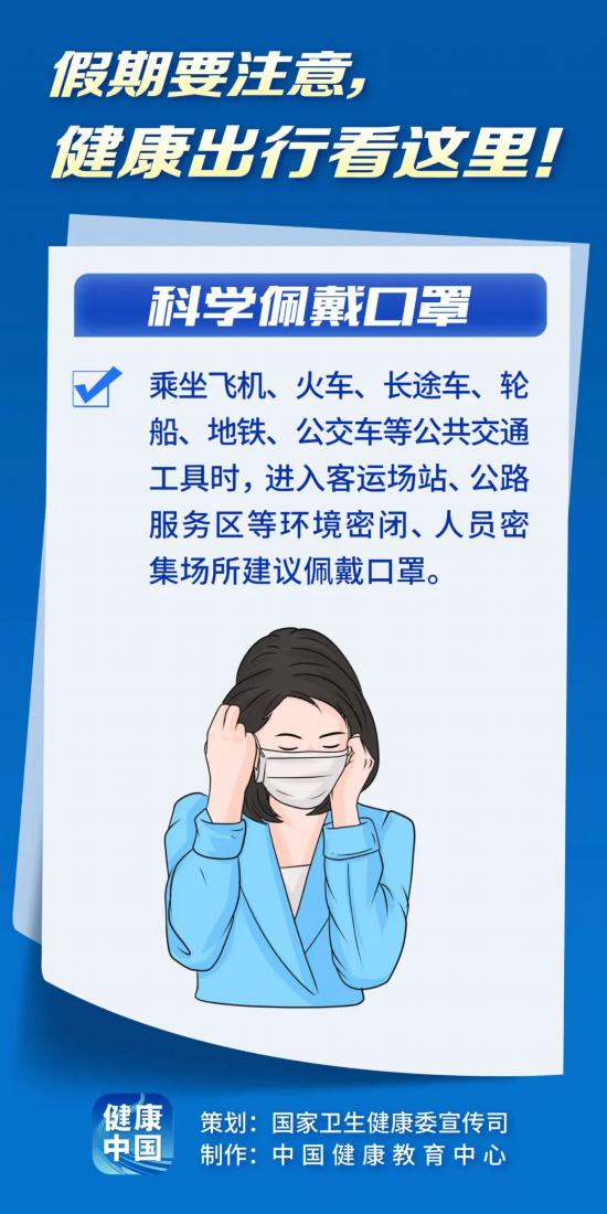 假期健康出行看這里!-易網健康養生網 假期健康出行看這里!