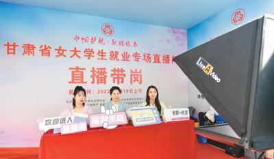 直播帶崗帶出就業新選擇