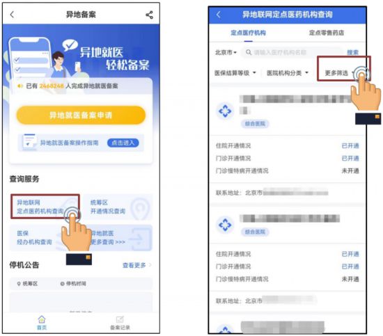 門(mén)診慢特病跨省直接結(jié)算攻略來(lái)了-易網(wǎng)<a href=http://www.jsjjzhkt.cn/ target=_blank class=infotextkey>健康養(yǎng)生</a>網(wǎng) 門(mén)診慢特病跨省直接結(jié)算攻略來(lái)了
