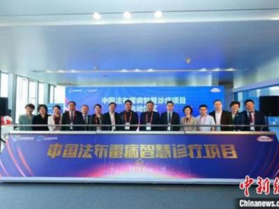 “中國法布雷病智慧診療項目”上海啟動 提升早診和規范化治療水平