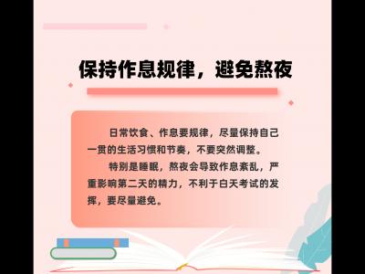 轉發這份減壓手冊，助力考生輕裝上陣