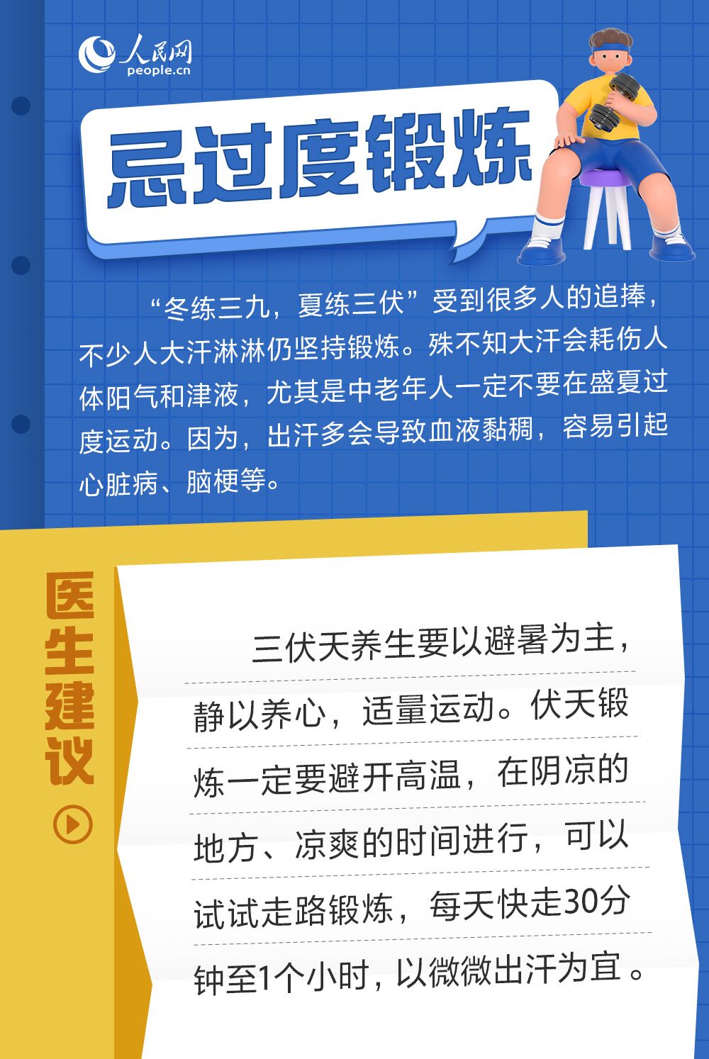 今日入伏 這些“三伏天”禁忌不能犯