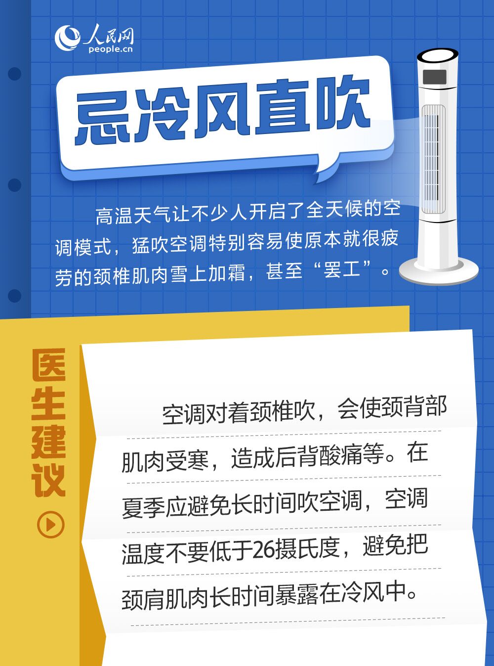 今日入伏 這些“三伏天”禁忌不能犯