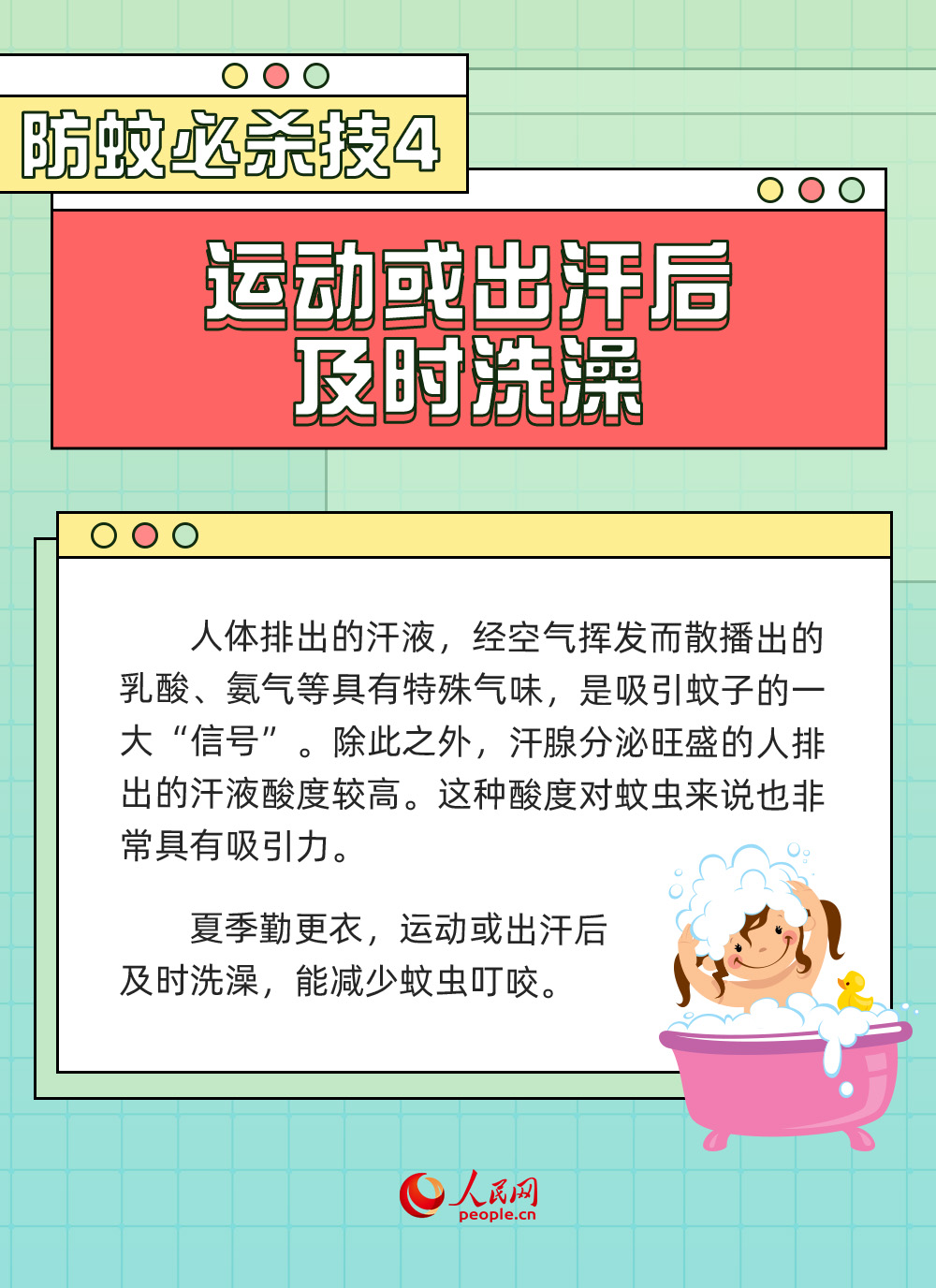 @所有人 夏季防蚊5大“必殺技”請查收