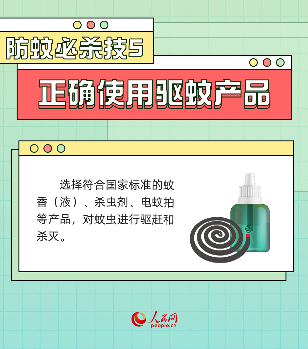 @所有人 夏季防蚊5大“必殺技”請查收