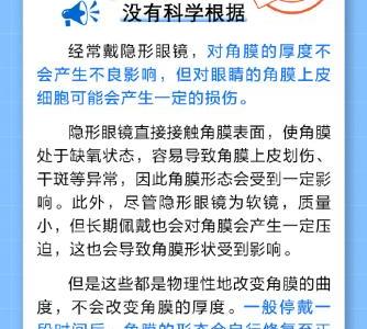 長期戴隱形眼鏡角膜會(huì)變薄嗎？