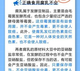 中新真探：吃腐乳會致癌嗎？