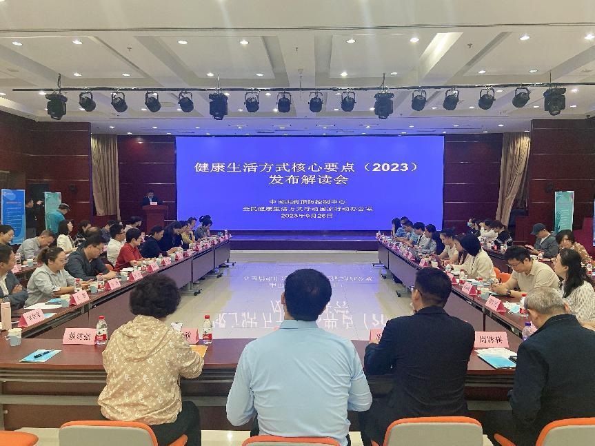 2023年健康生活方式核心要點發布-易網健康<a href=http://www.jsjjzhkt.cn/jkys/ target=_blank class=infotextkey>養生</a>網 2023年健康生活方式核心要點發布