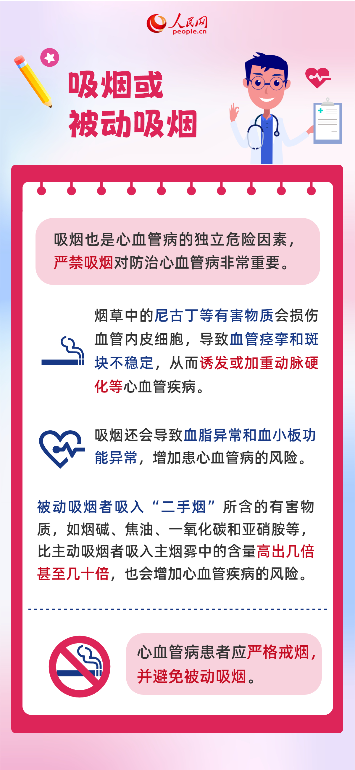 世界心臟日:這6件傷“心”事別再做了-易網(wǎng)健康養(yǎng)生網(wǎng) 世界心臟日:這6件傷“心”事別再做了