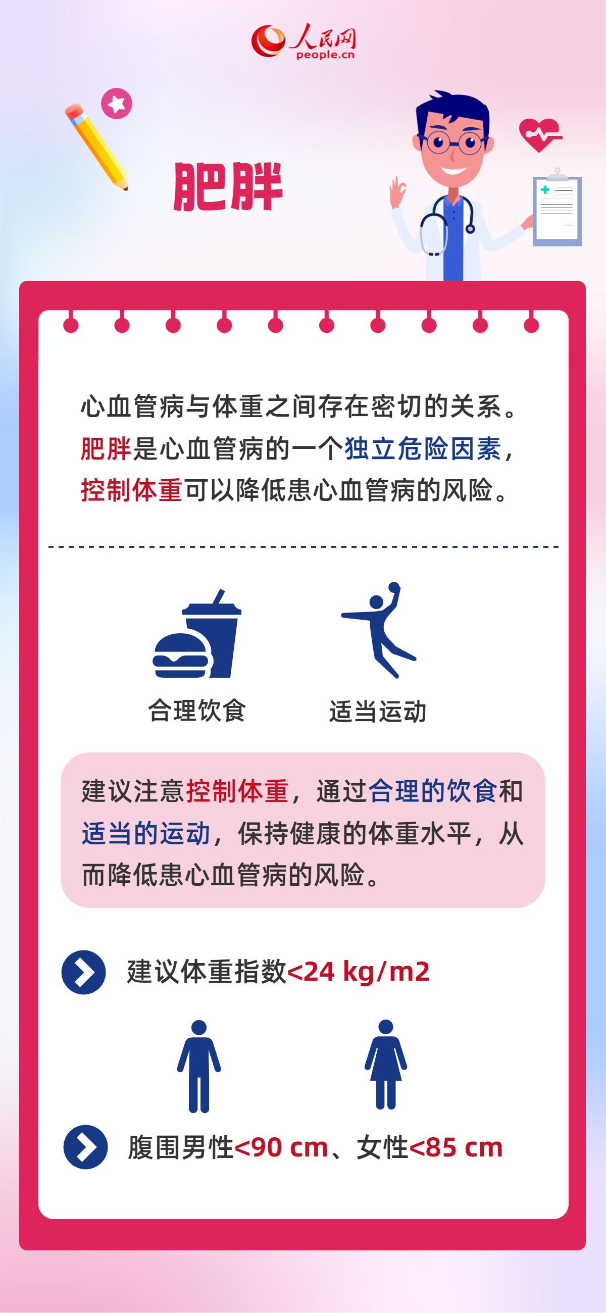 世界心臟日:這6件傷“心”事別再做了-易網(wǎng)健康養(yǎng)生網(wǎng) 世界心臟日:這6件傷“心”事別再做了