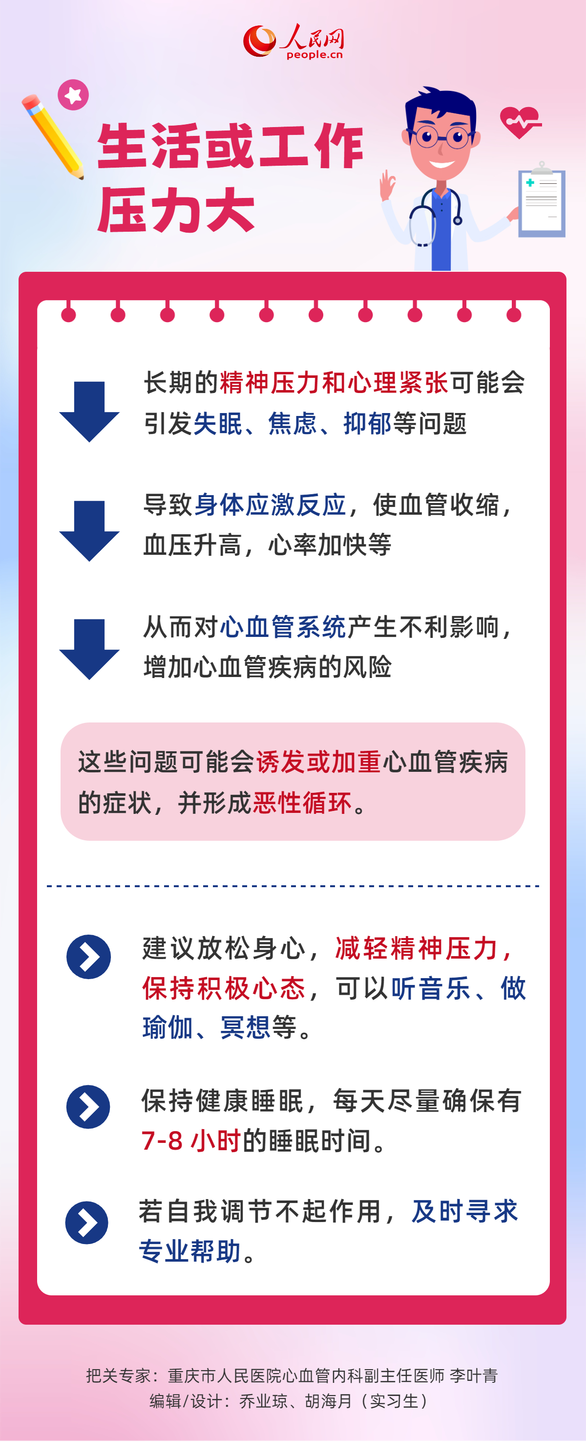 世界心臟日:這6件傷“心”事別再做了-易網(wǎng)健康養(yǎng)生網(wǎng) 世界心臟日:這6件傷“心”事別再做了