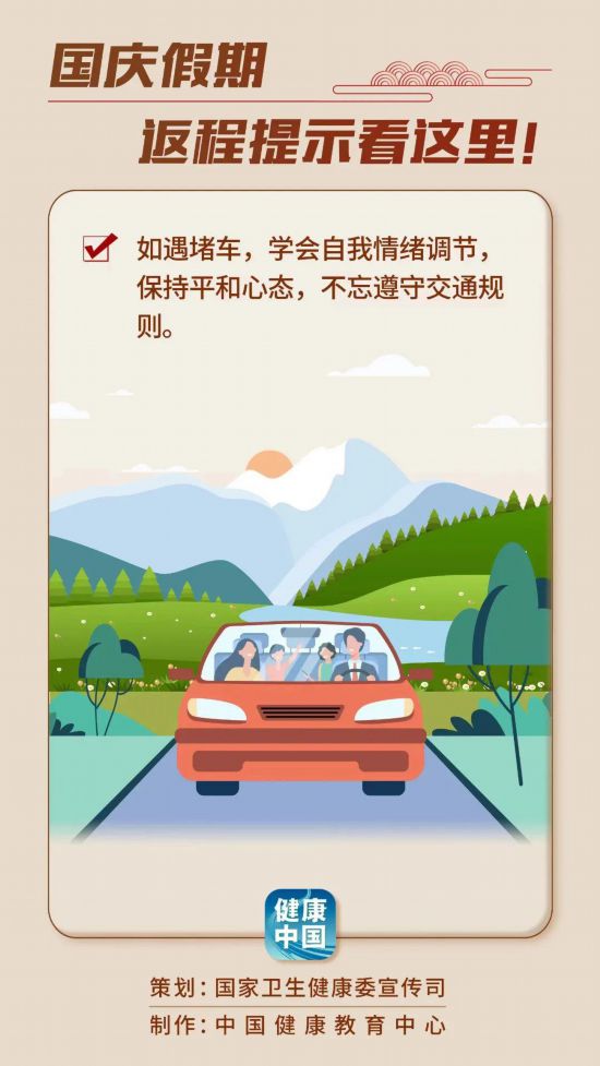 假期健康要注意 返程提示看這里-易網健康養生網 假期健康要注意 返程提示看這里
