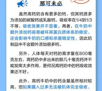 高鈣奶更補(bǔ)鈣嗎？