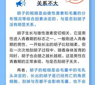 胡子會越刮越粗嗎？