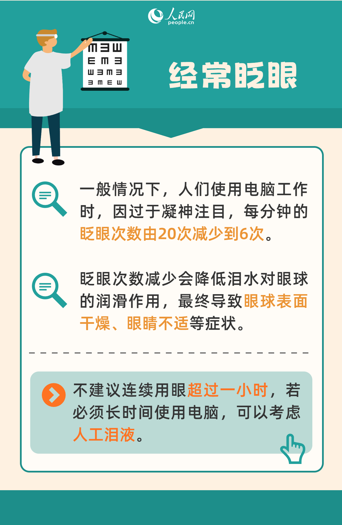 世界視力日:職場護(hù)眼“視”不宜遲 六個秘訣請查收-易網(wǎng)健康<a href=http://www.jsjjzhkt.cn/jkys/ target=_blank class=infotextkey>養(yǎng)生</a>網(wǎng) 世界視力日:職場護(hù)眼“視”不宜遲 六個秘訣請查收