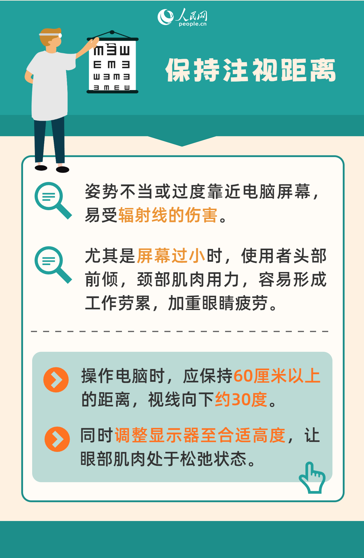 世界視力日:職場護(hù)眼“視”不宜遲 六個秘訣請查收-易網(wǎng)<a href=http://www.jsjjzhkt.cn/ target=_blank class=infotextkey>健康養(yǎng)生</a>網(wǎng) 世界視力日:職場護(hù)眼“視”不宜遲 六個秘訣請查收
