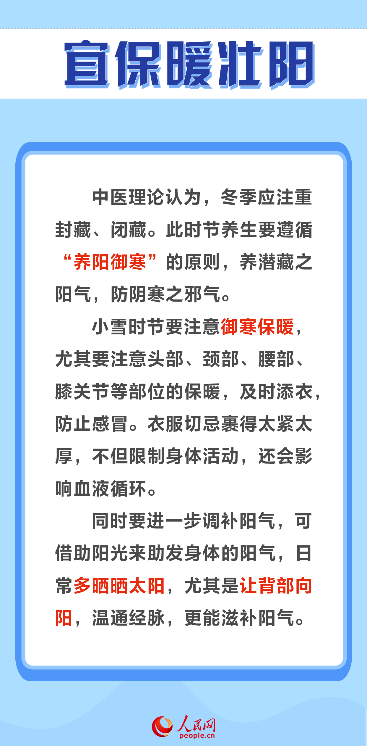 今日小雪 養生牢記“三宜三忌”-易網<a href=http://www.jsjjzhkt.cn/ target=_blank class=infotextkey>健康養生</a>網 今日小雪 養生牢記“三宜三忌”