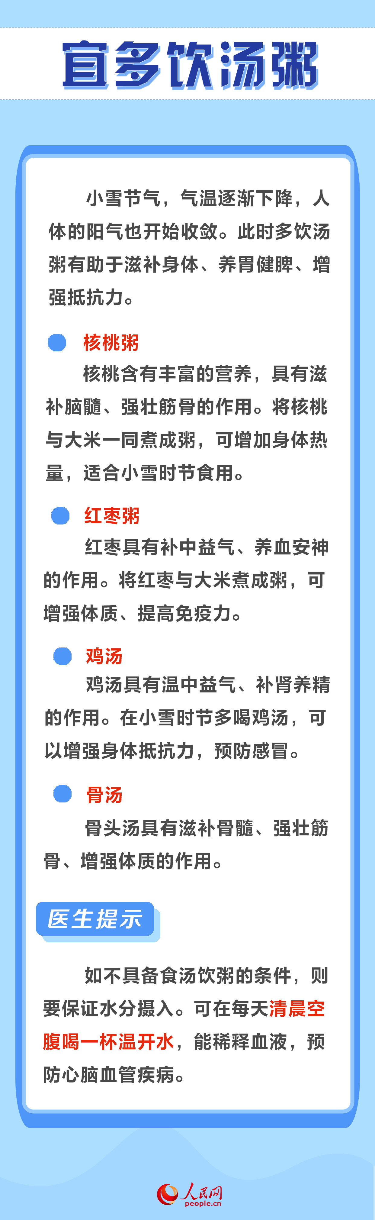 今日小雪 養生牢記“三宜三忌”-易網健康養生網 今日小雪 養生牢記“三宜三忌”