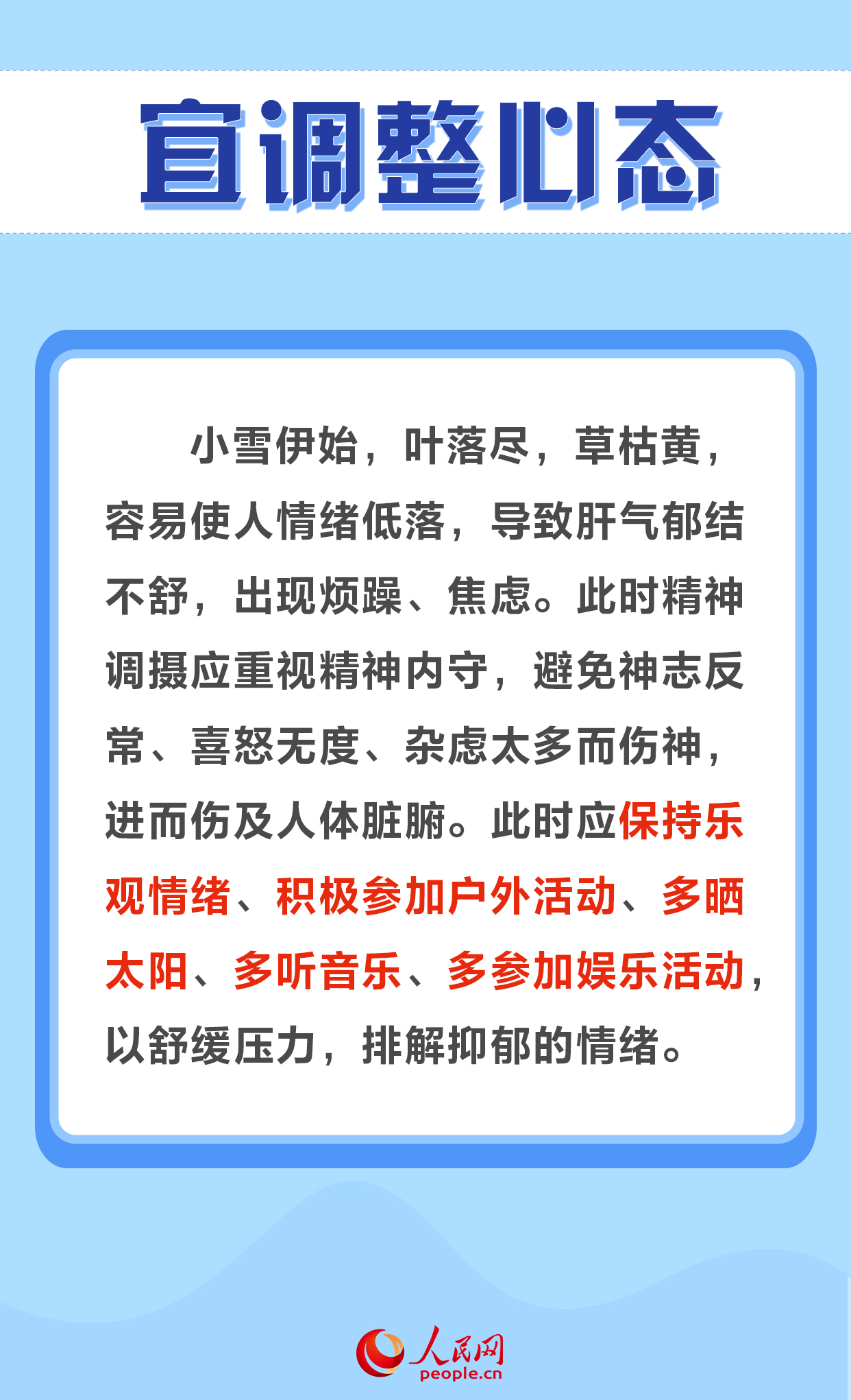 今日小雪 養生牢記“三宜三忌”-易網健康養生網 今日小雪 養生牢記“三宜三忌”