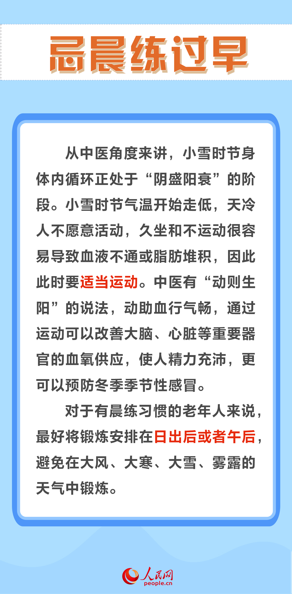 今日小雪 養生牢記“三宜三忌”-易網健康養生網 今日小雪 養生牢記“三宜三忌”