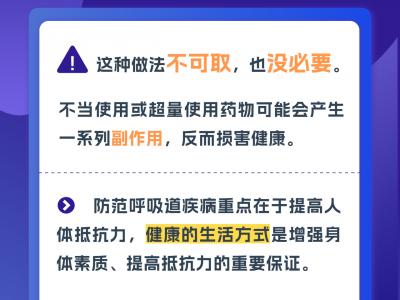 防治冬季呼吸道傳染病，這些誤區要避開