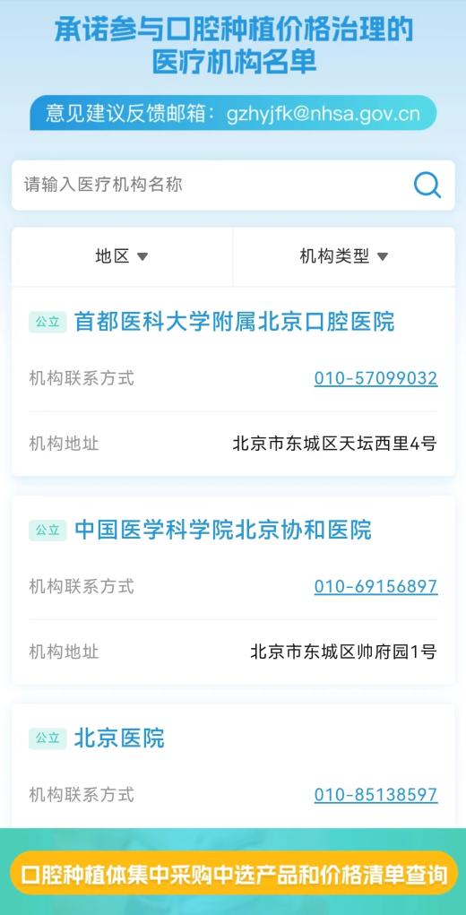 哪些醫療機構落地種植牙集采?國家醫保局將提供官方查詢渠道-易網健康<a href=http://www.jsjjzhkt.cn/jkys/ target=_blank class=infotextkey>養生</a>網 哪些醫療機構落地種植牙集采?國家醫保局將提供官方查詢渠道