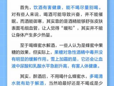 中新真探:喝酒能助眠、御寒?喝蜂蜜水能解酒?