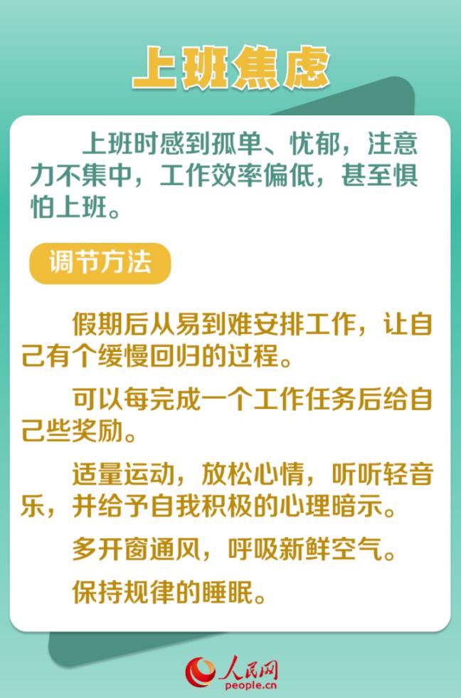 遠離節后綜合征 調整節奏再出發