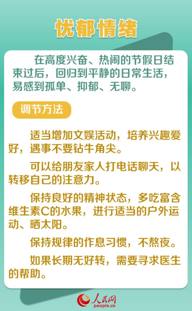 遠離節后綜合征 調整節奏再出發