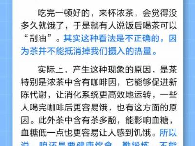春節(jié)吃太油多喝茶能刮油嗎？