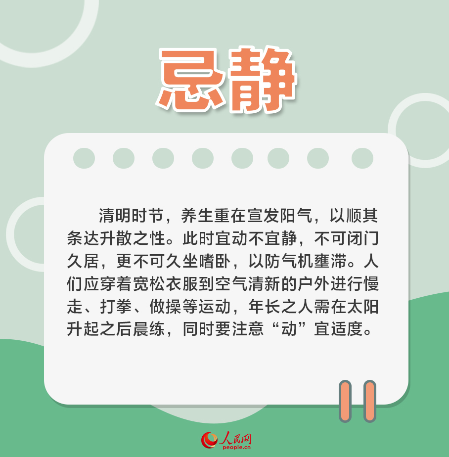 清明養生 這“六忌”請牢記-易網<a href=http://www.jsjjzhkt.cn/ target=_blank class=infotextkey>健康養生</a>網 清明養生 這“六忌”請牢記
