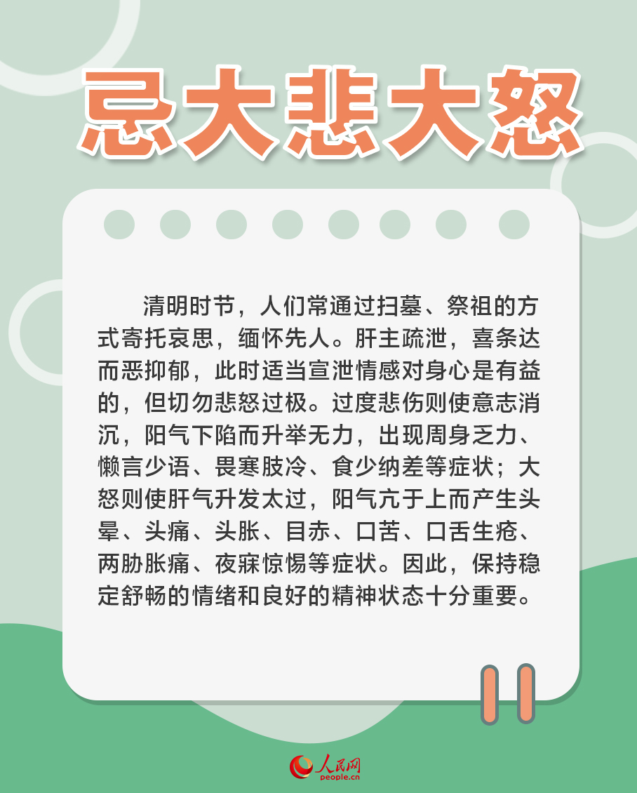 清明養生 這“六忌”請牢記-易網健康養生網 清明養生 這“六忌”請牢記