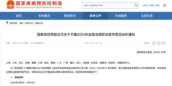 我國迎來首個血吸蟲病防治宣傳周-易網健康<a href=http://www.jsjjzhkt.cn/jkys/ target=_blank class=infotextkey>養生</a>網 我國迎來首個血吸蟲病防治宣傳周