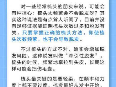 梳頭太頻繁會導致脫發嗎？