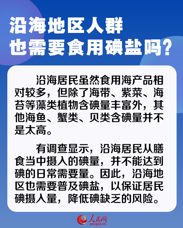 防治碘缺乏病日:6問6答 帶你認清這些“碘”-易網健康養生網 防治碘缺乏病日:6問6答 帶你認清這些“碘”