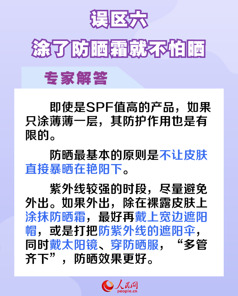 正確防曬延緩皮膚衰老 這6個防曬誤區你需要知道