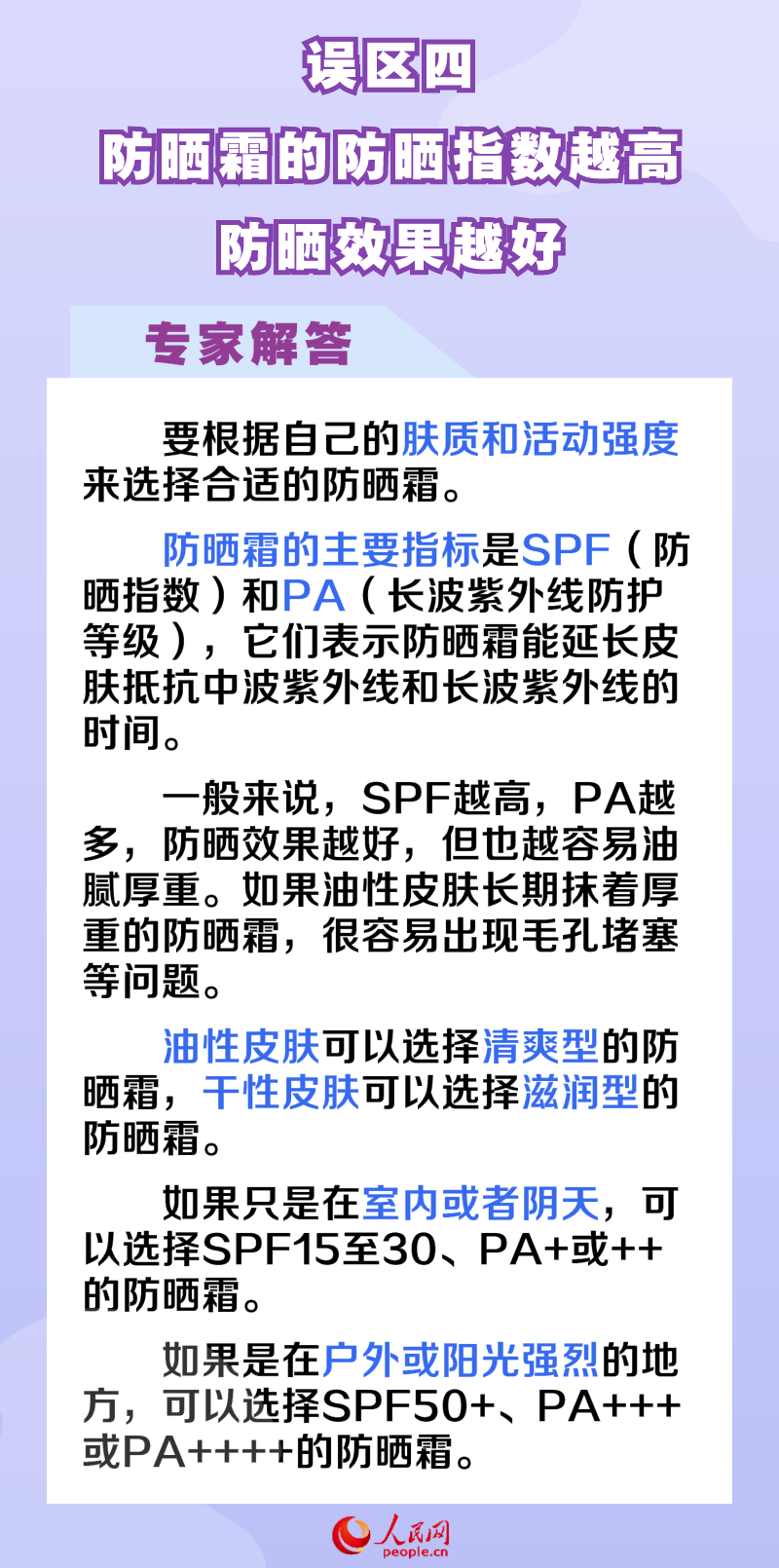 正確防曬延緩皮膚衰老 這6個防曬誤區你需要知道