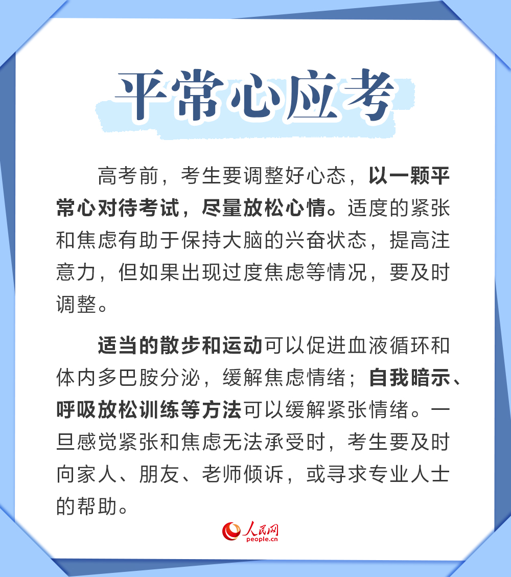 高考在即 這份健康錦囊請考生收好