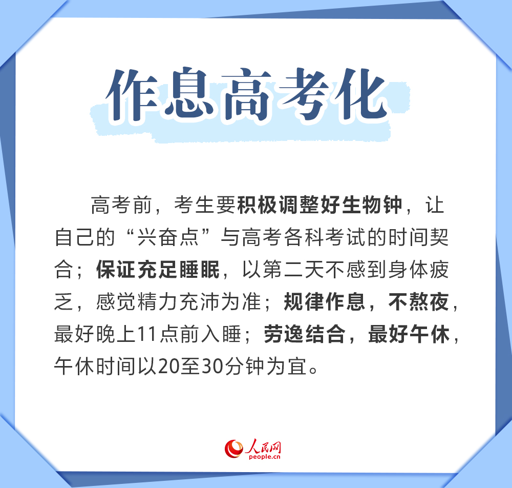高考在即 這份健康錦囊請考生收好