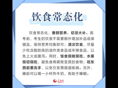 高考在即 這份健康錦囊請考生收好
