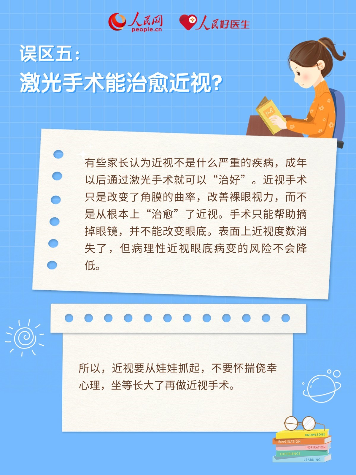 近視的常見8個(gè)誤區(qū),你中了幾條?-易網(wǎng)健康養(yǎng)生網(wǎng) 近視的常見8個(gè)誤區(qū),你中了幾條?