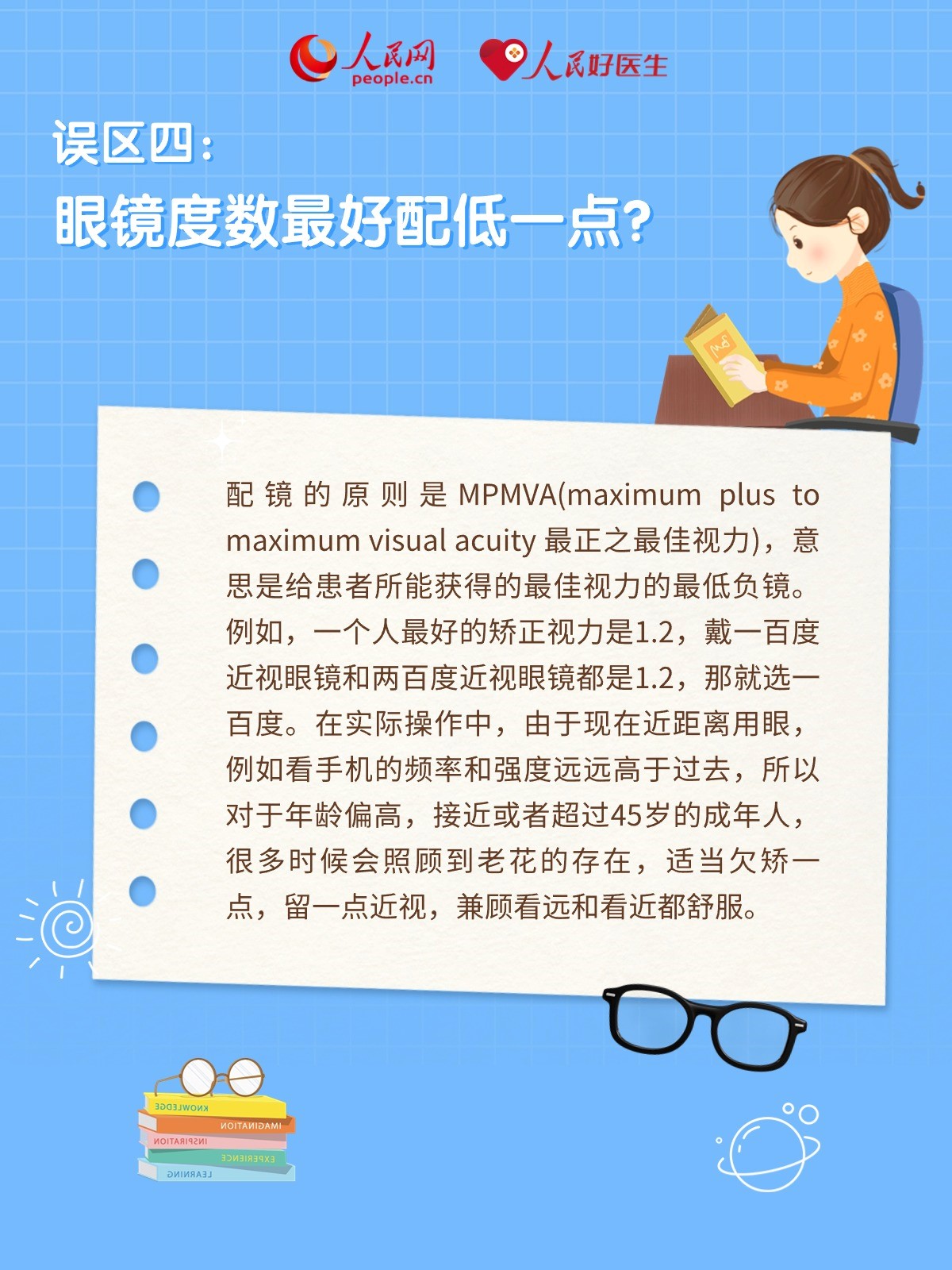 近視的常見8個(gè)誤區(qū),你中了幾條?-易網(wǎng)健康養(yǎng)生網(wǎng) 近視的常見8個(gè)誤區(qū),你中了幾條?