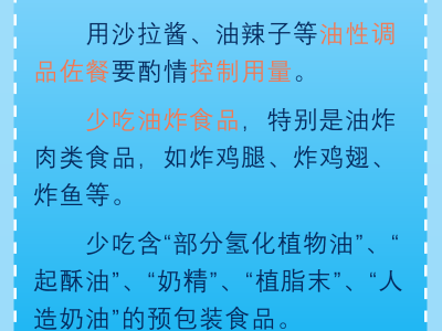 全民健康素養宣傳月：“三減”飲食怎么減？