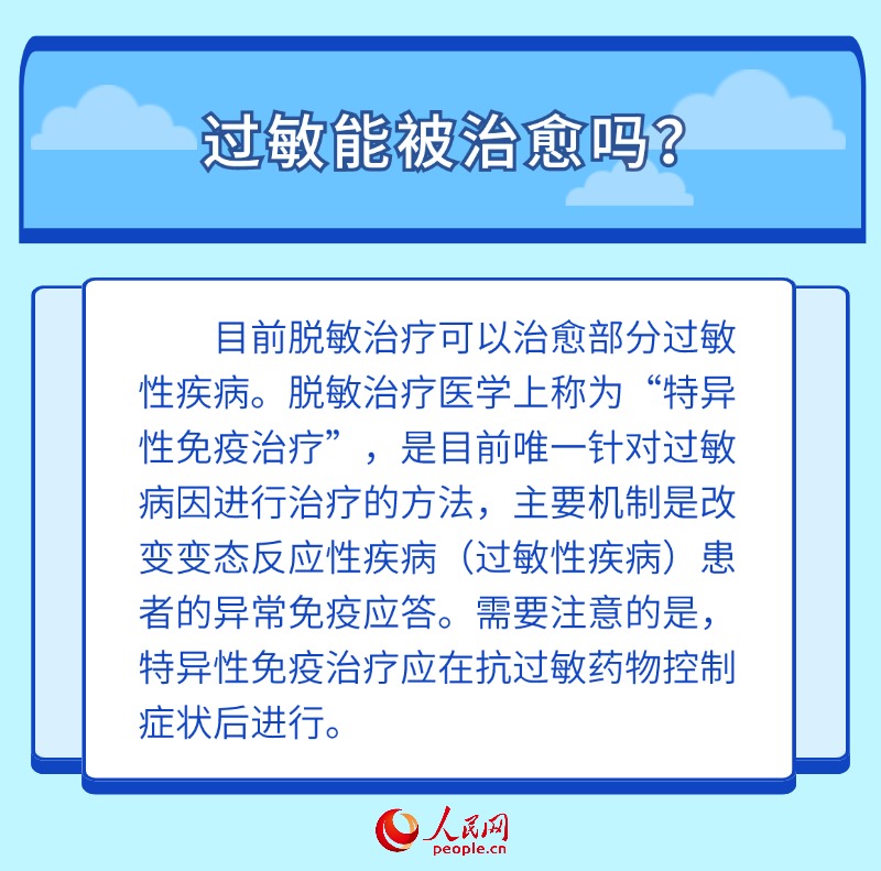 世界過敏性疾病日:關于過敏的6個問題 有你關心的嗎?-易網健康養生網 世界過敏性疾病日:關于過敏的6個問題 有你關心的嗎?