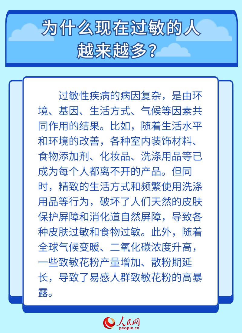 世界過敏性疾病日:關于過敏的6個問題 有你關心的嗎?-易網健康<a href=http://www.jsjjzhkt.cn/jkys/ target=_blank class=infotextkey>養生</a>網 世界過敏性疾病日:關于過敏的6個問題 有你關心的嗎?