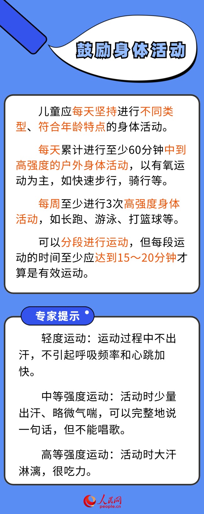這份指南請(qǐng)收好 假期不變“小胖墩”