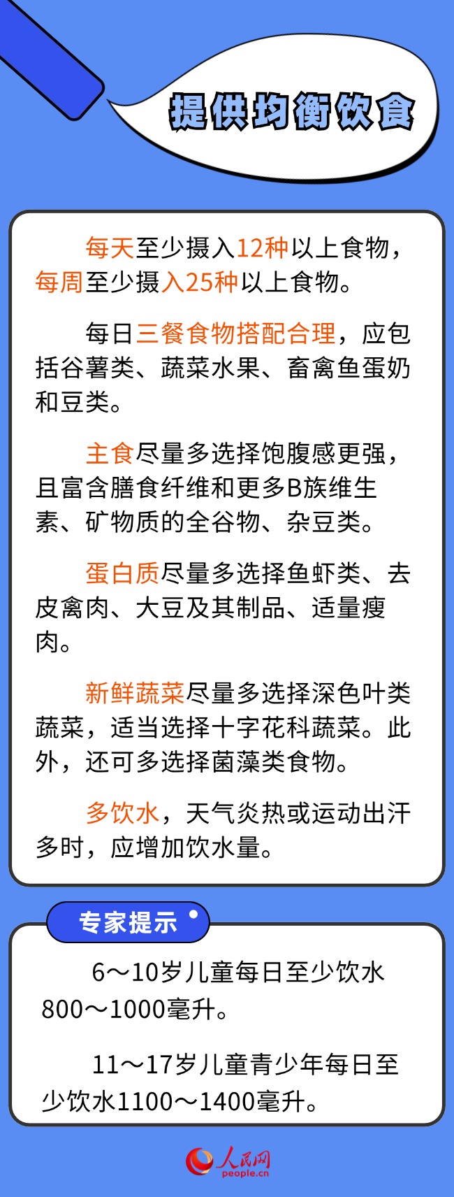 這份指南請(qǐng)收好 假期不變“小胖墩”