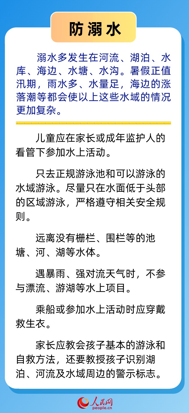 @各位家長 這份暑假健康安全提醒請收下-易網健康<a href=http://www.jsjjzhkt.cn/jkys/ target=_blank class=infotextkey>養生</a>網 @各位家長 這份暑假健康安全提醒請收下