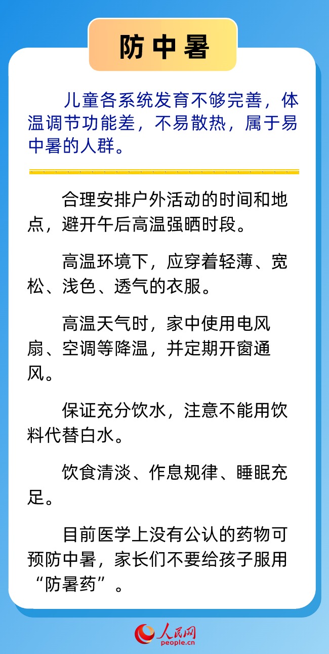 @各位家長 這份暑假健康安全提醒請收下-易網<a href=http://www.jsjjzhkt.cn/ target=_blank class=infotextkey>健康養生</a>網 @各位家長 這份暑假健康安全提醒請收下